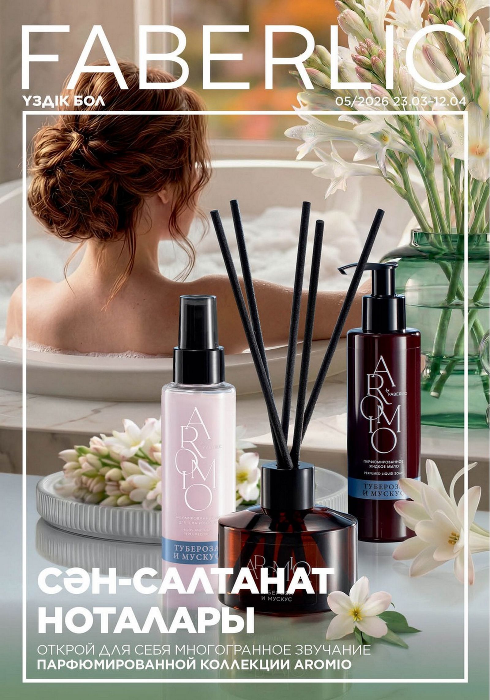 Каталог faberlic 5 2026 Каталог faberlic 5 2026