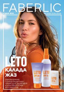 Каталог faberlic 6 2026 страница 1