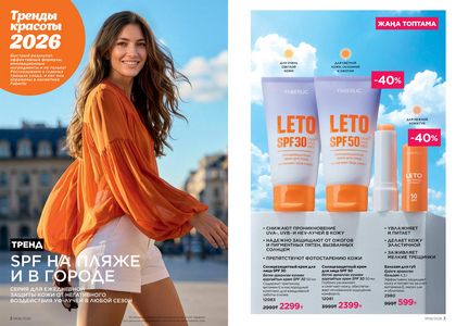 Каталог faberlic 6 2026 страница 2