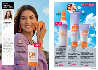 Каталог faberlic 6 2026 страница 3