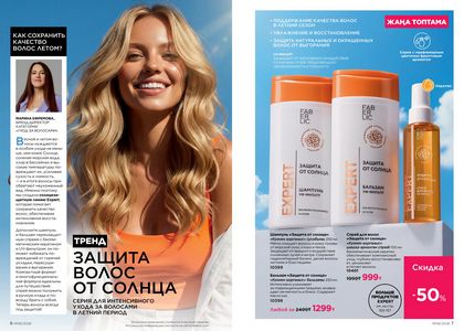 Каталог faberlic 6 2026 страница 4