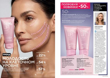 Каталог faberlic 6 2026 страница 5