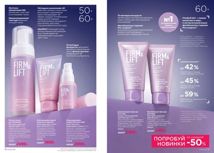 Каталог faberlic 6 2026 страница 6