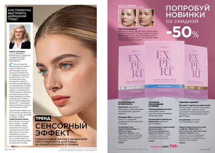 Каталог faberlic 6 2026 страница 7