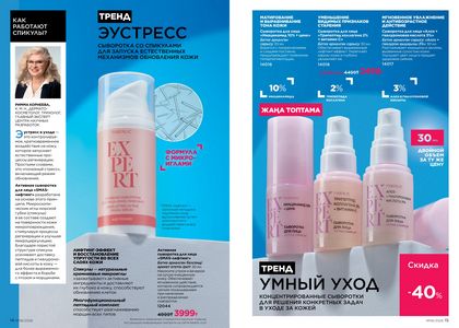 Каталог faberlic 6 2026 страница 8