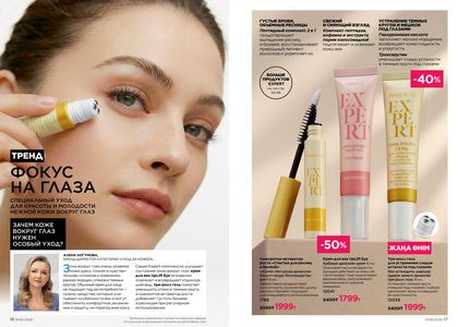 Каталог faberlic 6 2026 страница 9