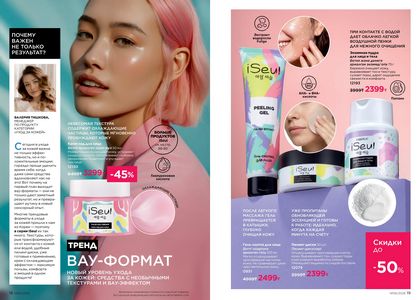 Каталог faberlic 6 2026 страница 10