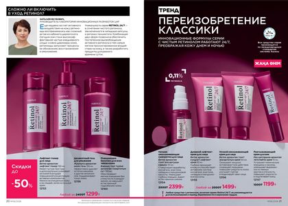 Каталог faberlic 6 2026 страница 11