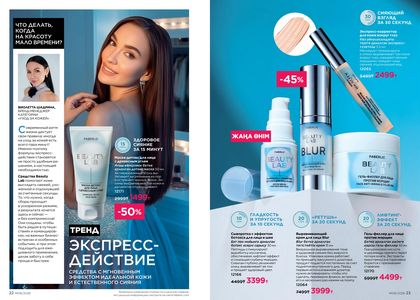 Каталог faberlic 6 2026 страница 12