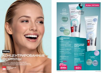 Каталог faberlic 6 2026 страница 13