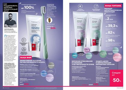 Каталог faberlic 6 2026 страница 14