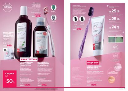 Каталог faberlic 6 2026 страница 15