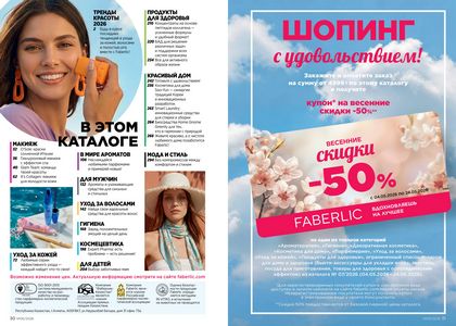 Каталог faberlic 6 2026 страница 16