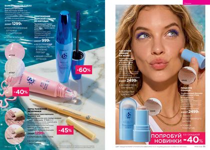 Каталог faberlic 6 2026 страница 18