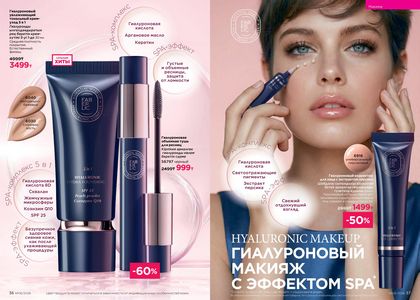 Каталог faberlic 6 2026 страница 19