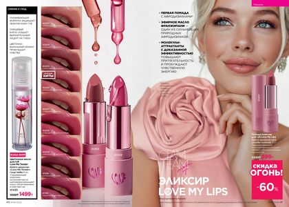 Каталог faberlic 6 2026 страница 21