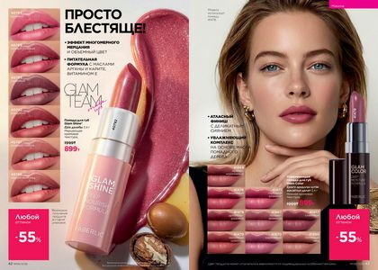 Каталог faberlic 6 2026 страница 22