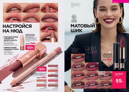 Каталог faberlic 6 2026 страница 23