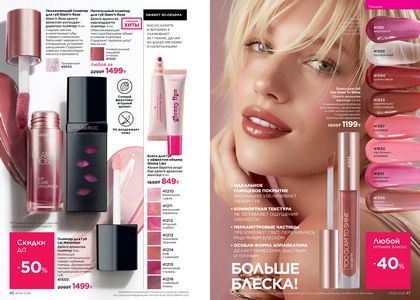 Каталог faberlic 6 2026 страница 24