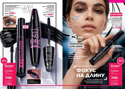 Каталог faberlic 6 2026 страница 25