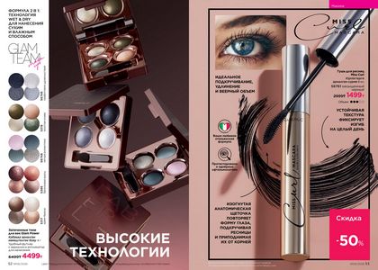 Каталог faberlic 6 2026 страница 27