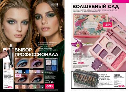 Каталог faberlic 6 2026 страница 29