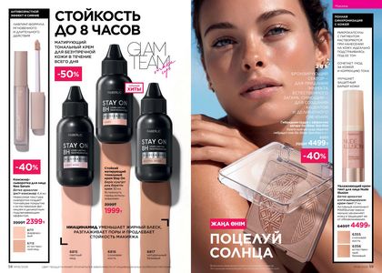 Каталог faberlic 6 2026 страница 30