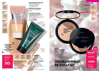 Каталог faberlic 6 2026 страница 31