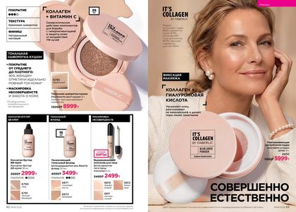 Каталог faberlic 6 2026 страница 32