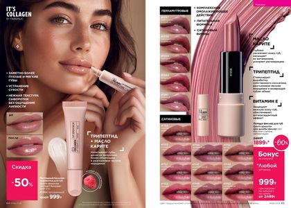 Каталог faberlic 6 2026 страница 33