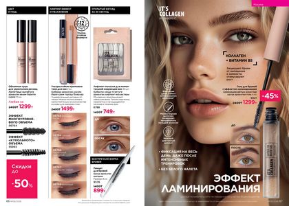 Каталог faberlic 6 2026 страница 34