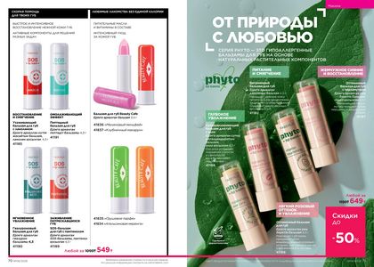 Каталог faberlic 6 2026 страница 36