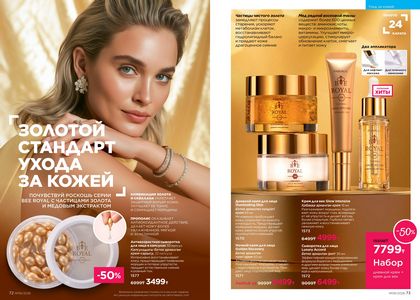 Каталог faberlic 6 2026 страница 37