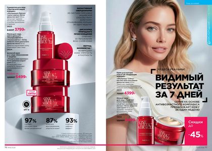 Каталог faberlic 6 2026 страница 39