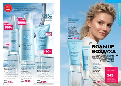 Каталог faberlic 6 2026 страница 40