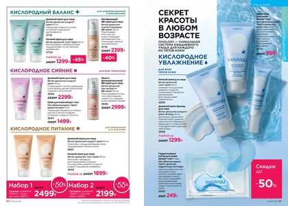 Каталог faberlic 6 2026 страница 41