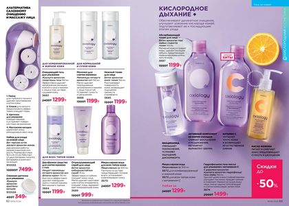 Каталог faberlic 6 2026 страница 42