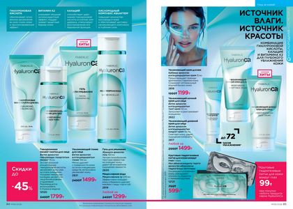Каталог faberlic 6 2026 страница 43