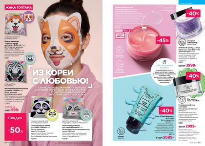 Каталог faberlic 6 2026 страница 45