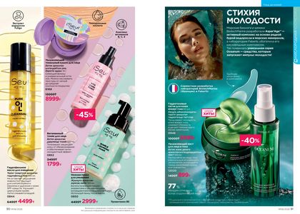 Каталог faberlic 6 2026 страница 46