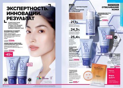 Каталог faberlic 6 2026 страница 47