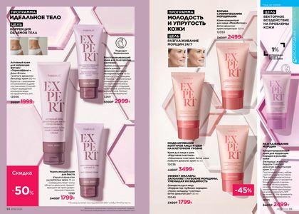 Каталог faberlic 6 2026 страница 48