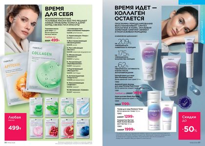 Каталог faberlic 6 2026 страница 49