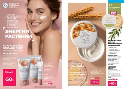 Каталог faberlic 6 2026 страница 50