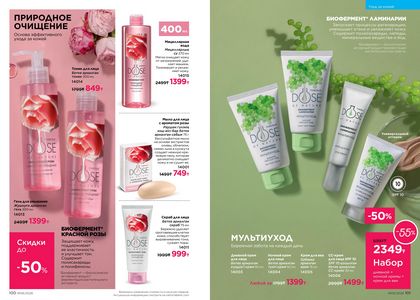 Каталог faberlic 6 2026 страница 51