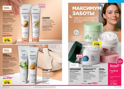 Каталог faberlic 6 2026 страница 52