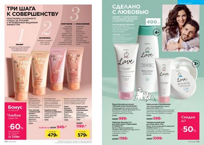 Каталог faberlic 6 2026 страница 53