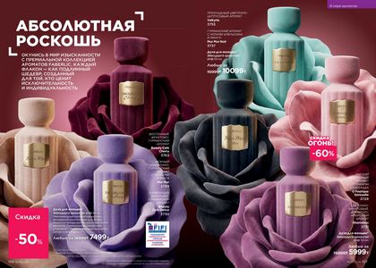 Каталог faberlic 6 2026 страница 54