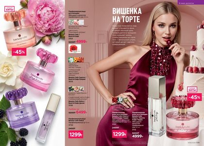 Каталог faberlic 6 2026 страница 55