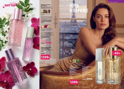 Каталог faberlic 6 2026 страница 56